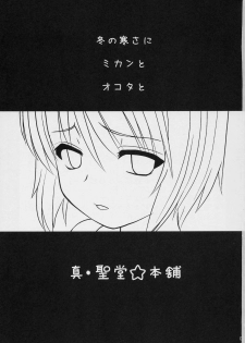 (C71) [Shin Hijiridou Honpo (Hijiri Tsukasa)] Aoiro Toiki (Rozen Maiden) - page 2