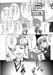 (C70) [Tamaranchi (Q-Gaku, Shinbo Tamaran)] Kurohime (Fate/stay night) - page 7