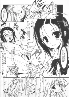 (C70) [HarthNir (Misakura Nankotsu)] LaLa-Con (To Love-Ru) - page 11