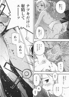 Comic Shoujo Tengoku 33 (2007-10) - page 18
