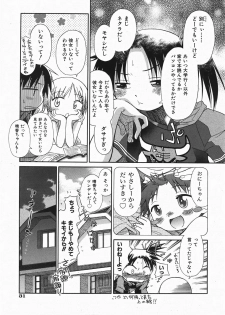 Comic Shoujo Tengoku 33 (2007-10) - page 31