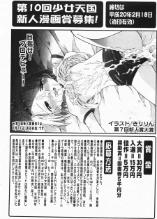 Comic Shoujo Tengoku 33 (2007-10) - page 24