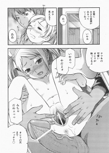 Comic Shoujo Tengoku 33 (2007-10) - page 14