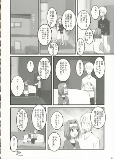 (C69) [Yume yori Suteki na (Kusaka Souji)] My Precious (Sister Princess) - page 11