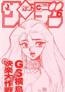 [Seigakukan (Taheebo)] Shuukan Seinen Sunday 6 (Ghost Sweeper Mikami) - page 1