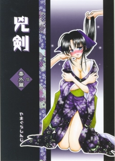 (C68) [Yamaguchirou (Yamaguchi Shinji)] Kyouken Go Bangaihen (Rurouni Kenshin) - page 1