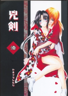 (C69) [Yamaguchirou (Yamaguchi Shinji)] Kyouken Urushi (Rurouni Kenshin) - page 1