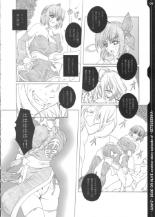 (C69) [Chill-Out (Fukami Naoyuki)] Junk 7 (Dead or Alive, Samurai Spirits) - page 5