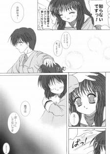 (C66) [CHERRY PALACE (Kirisame Mikage)] Fuu! (Clannad) - page 7