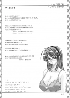 (C67) [eau-Rouge (Rikamoto Miyuki)] KUMANNAD (Clannad) - page 33