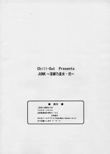 (C66) [Chill-Out (Fukami Naoyuki)] Junk Inbaku no Miko Ni (Samurai Spirits) - page 18