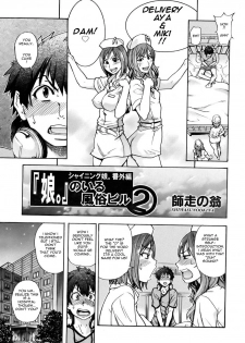 [Shiwasu no Okina] The Musume Sex Building [English] - page 3