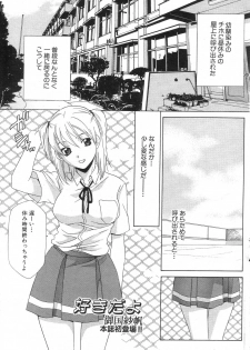 sukidayo - page 1