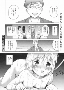 Idol no jyouken - page 18