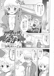 Idol no jyouken - page 1