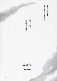 (C70) [Boku no Tampopo (Asahina Saya)] Yukashi ～Kogare III (Rozen Maiden) - page 3