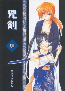 (C63) [Yamaguchirou (Yamaguchi Shinji)] Kyouken Shi (Rurouni Kenshin) - page 1