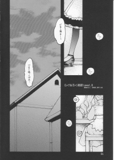 (C70) [Seinansei ni Kagayakeru Hoshi (Morino Papiko)] Ragnarok Yawa Level.8 (Ragnarok Online) - page 3
