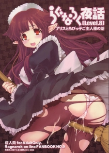 (C70) [Seinansei ni Kagayakeru Hoshi (Morino Papiko)] Ragnarok Yawa Level.8 (Ragnarok Online) - page 1
