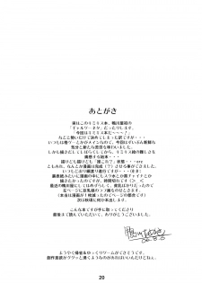 (C70) [Kamogawaya (Kamogawa Tanuki)] KISS 3 Kiss no Sanjou (KiMiKiSS) - page 19