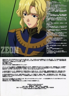 (C66) [Himitsu Kessha M (Kitahara Aki)] ZEON Lost War Chronicles (Mobile Suit Gundam) - page 33