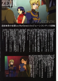 (C66) [Himitsu Kessha M (Kitahara Aki)] ZEON Lost War Chronicles (Mobile Suit Gundam) - page 13
