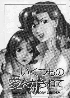 Ikutsumo (Gundam) - page 14