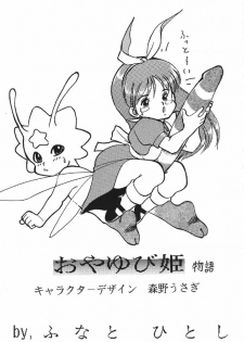 (C43) [Circle Taihei-Tengoku] Ura Princess Princess - page 19