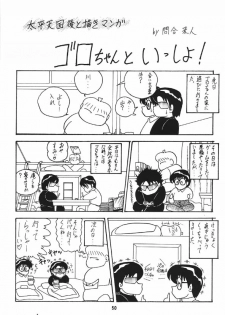 (C43) [Circle Taihei-Tengoku] Ura Princess Princess - page 50