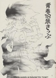 [Kuruguru DNA (Hoshiai Hilo)] Seishun 18 Kin Kippu (Digimon Frontier) [English] [Incomplete] - page 2