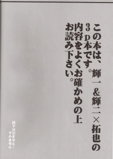(Shota Collection 3) [KuruGuru DNA (Hoshiai Hilo)] Binrouteki Fuuin (Digimon Frontier) - page 3