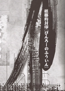 (Shota Collection 3) [KuruGuru DNA (Hoshiai Hilo)] Binrouteki Fuuin (Digimon Frontier) - page 2