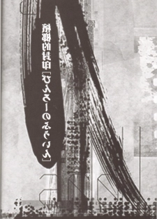 (Shota Collection 3) [KuruGuru DNA (Hoshiai Hilo)] Binrouteki Fuuin (Digimon Frontier) - page 25