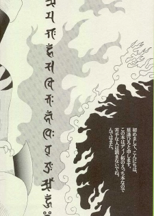 (LOVEx2 Monket!) [KuruGuru DNA (Hoshiai Hilo)] Tennen Douhou Kyuuden Enkinhou No Sho (Digimon Frontier) - page 3