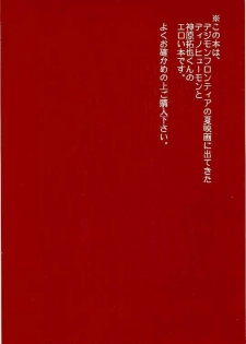 (LOVEx2 Monket!) [KuruGuru DNA (Hoshiai Hilo)] Tennen Douhou Kyuuden Enkinhou No Sho (Digimon Frontier) - page 38