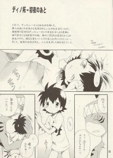 (LOVEx2 Monket!) [KuruGuru DNA (Hoshiai Hilo)] Tennen Douhou Kyuuden Enkinhou No Sho (Digimon Frontier) - page 22