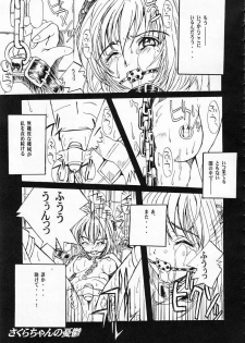 [SPT] KUBIWA TSUUSHIN VOLUME 1 (Card Captor Sakura) - page 12