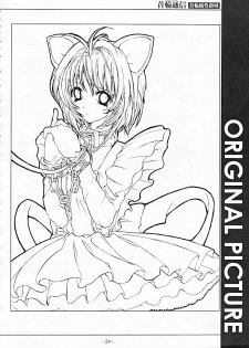 [SPT] KUBIWA TSUUSHIN VOLUME 1 (Card Captor Sakura) - page 23