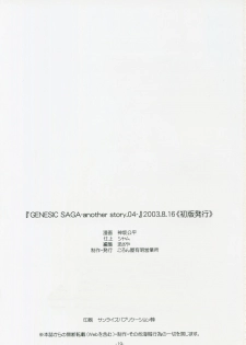 (C64) [Studio Koron (Kouzaka Kohei)] GENESIC SAGA -another story.04- (The King of Braves GaoGaiGar) - page 20
