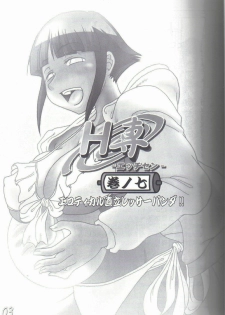 (C68) [HIGHWAY-SENMU (Maban, Saikoubi)] H-Sen vol. 7 (Naruto) - page 2