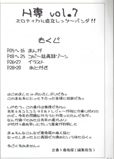 (C68) [HIGHWAY-SENMU (Maban, Saikoubi)] H-Sen vol. 7 (Naruto) - page 3