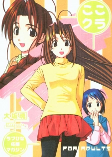 [Oh!saka Spirits (Various)] cocco=club (Love Hina) - page 1