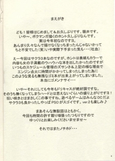 [Manga Super (Nekoi Mie)] Kakumei Zenya (Sakura Taisen 3) - page 3