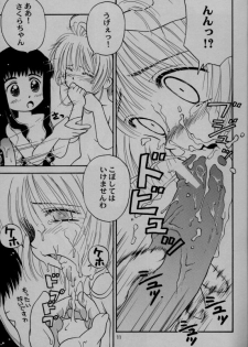 [DNKS] Seishokuya (Card Captor Sakura) - page 11