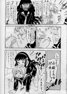 (C61) [Kensoh Ogawa (Fukudahda)] Her Cherry Lips (Cardcaptor Sakura) - page 10