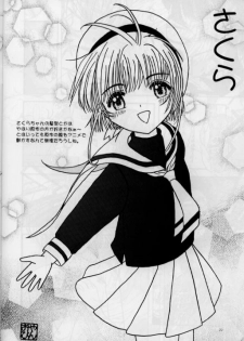 (C61) [Kensoh Ogawa (Fukudahda)] Her Cherry Lips (Cardcaptor Sakura) - page 22