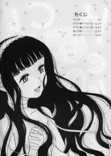 (C61) [Kensoh Ogawa (Fukudahda)] Her Cherry Lips (Cardcaptor Sakura) - page 4