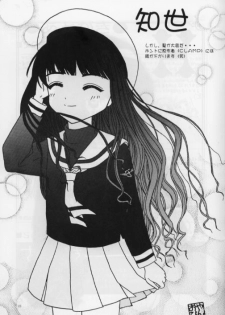 (C61) [Kensoh Ogawa (Fukudahda)] Her Cherry Lips (Cardcaptor Sakura) - page 23
