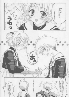 (C58) [Hachiouji Kaipan Totsugeki Kiheitai (Makita Yoshiharu)] Niji no Katana (Cardcaptor Sakura) - page 5