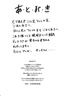 (HaruCC13) [OMEGA 2-D (Hibino Tomoki, Shima Seiryuu)] Shiritsu Ptolemy Gakuen ～Seitokaichou no Yuuutsu～ (Mobile Suit Gundam 00) - page 16